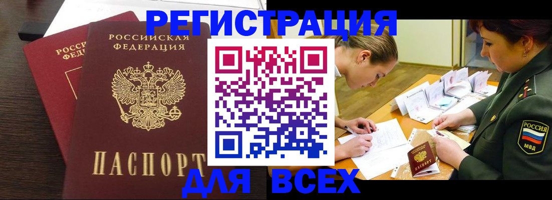 купить прописку в Семилуках